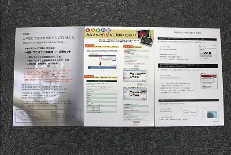 一眼レフ上達講座のお写真投稿方法や各種案内書類